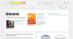 Desktop Screenshot of lifexpert.ru